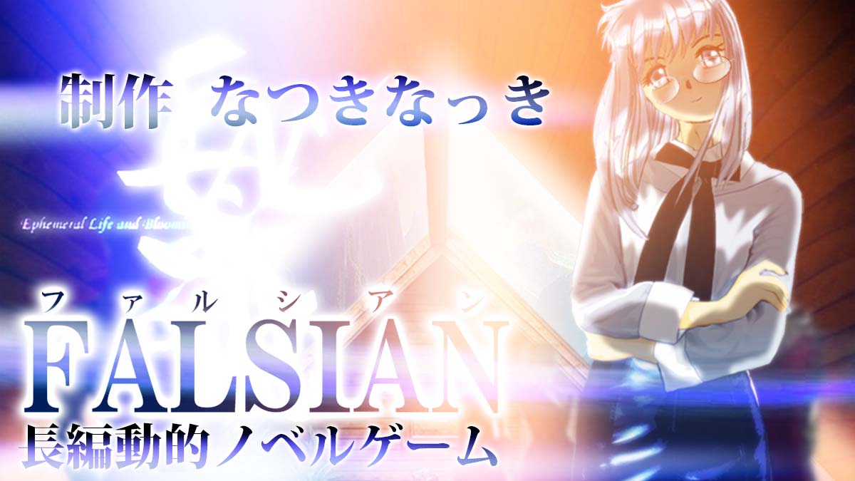 ファルシアン１・２・３・４